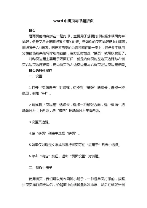 word中拼页与书籍折页
