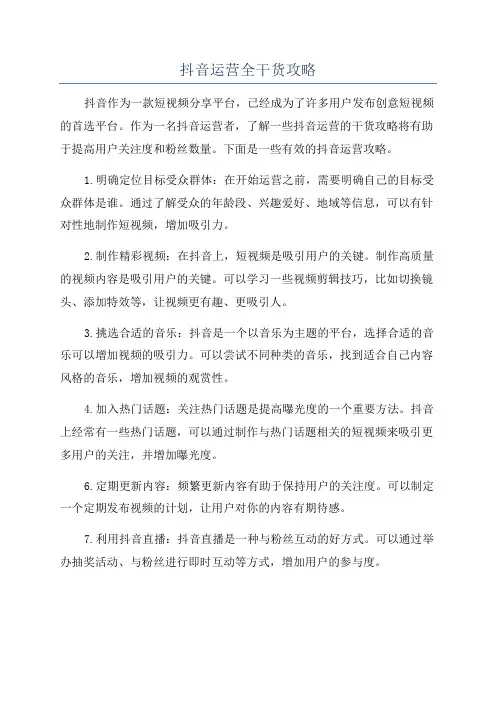 抖音运营全干货攻略