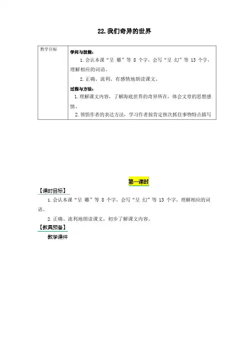部编版三年级语文下册22《我们奇妙的世界》教案