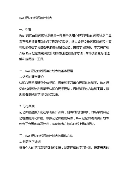 raz记忆曲线阅读计划表aa