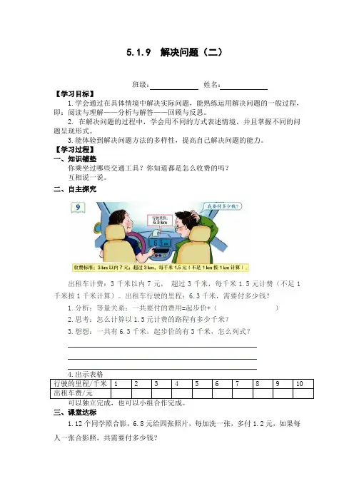 人教版五年级上册数学小数乘法《例9》导学案