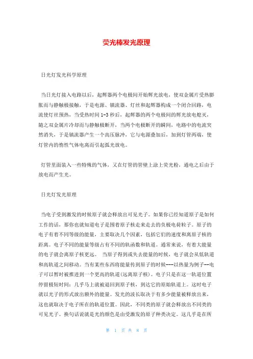 荧光棒发光原理