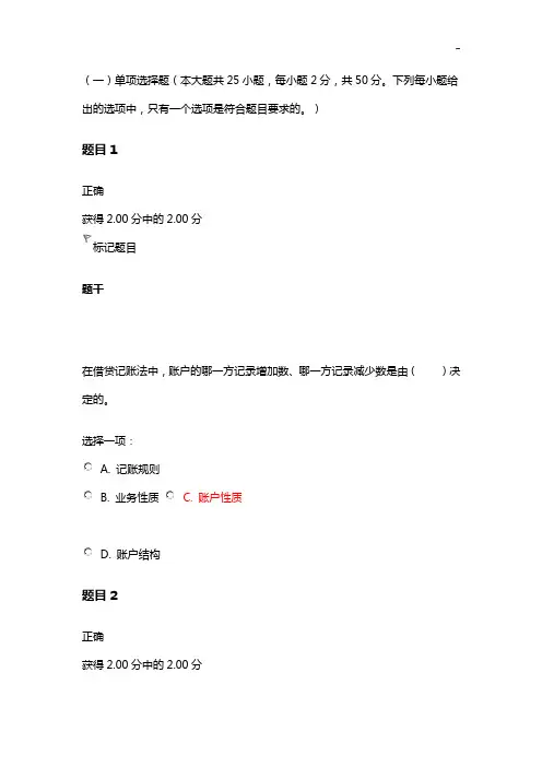 2020年度国家开放大学00747《基本会计》形考任务二答案解析