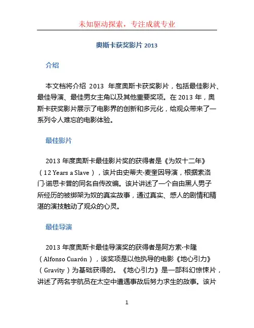 奥斯卡获奖影片2013
