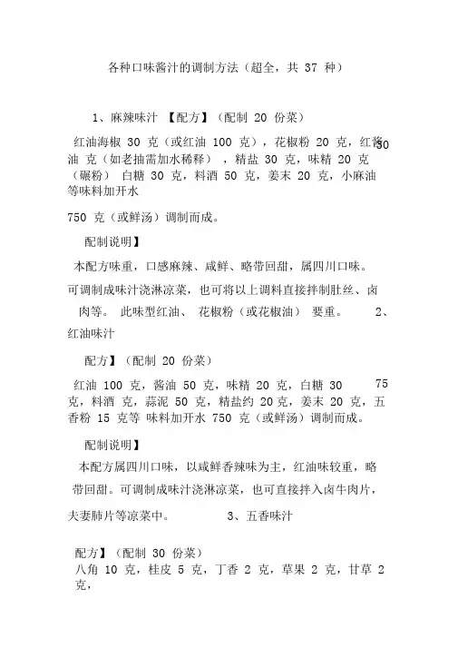 各种口味酱汁的调制方法(超全,共37种)
