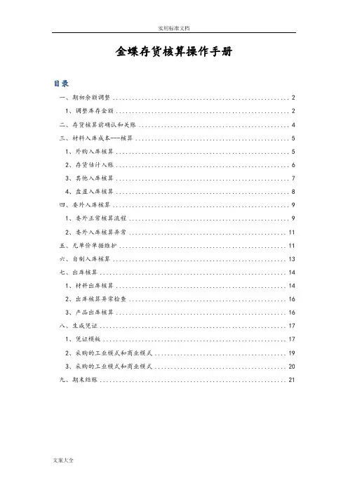 金蝶存货核算操作总汇编