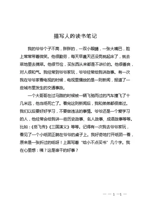 描写人的读书笔记