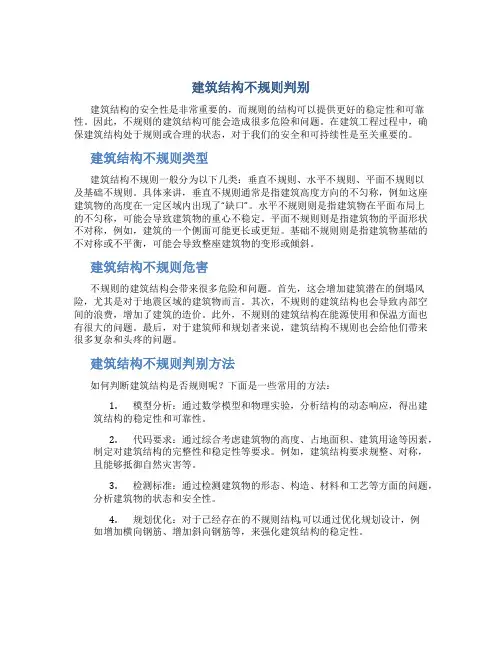建筑结构不规则判别