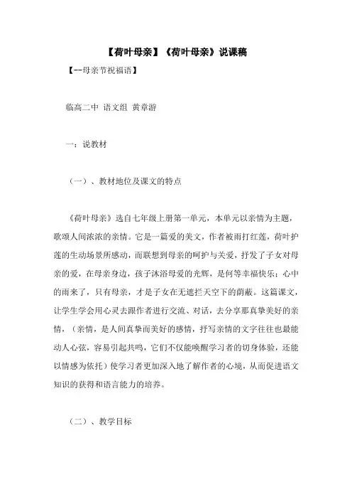 【荷叶母亲】《荷叶母亲》说课稿