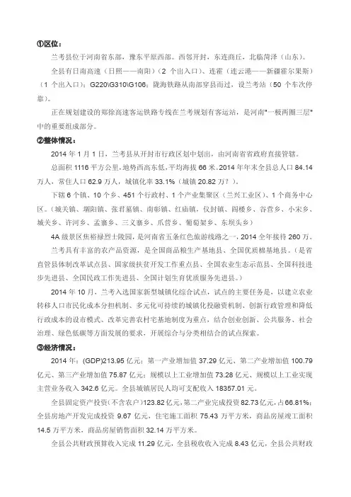 兰考简介