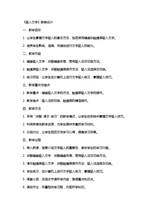 《输入文字》教案设计