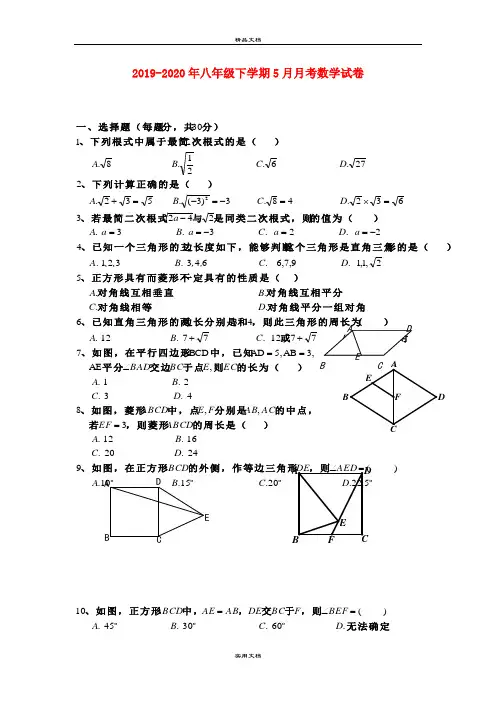 八年级下学期5月月考数学试卷