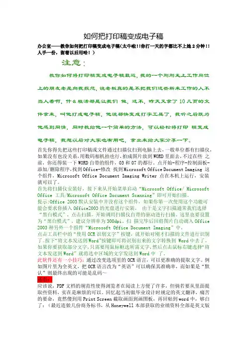 教你如何把打印稿 照片上的文字,变成电子稿的方法