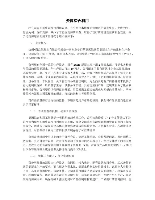资源综合利用