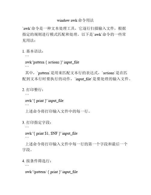 window awk命令用法