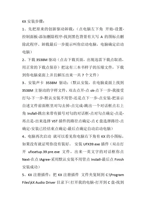 KX安装步骤