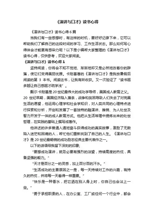 《演讲与口才》读书心得