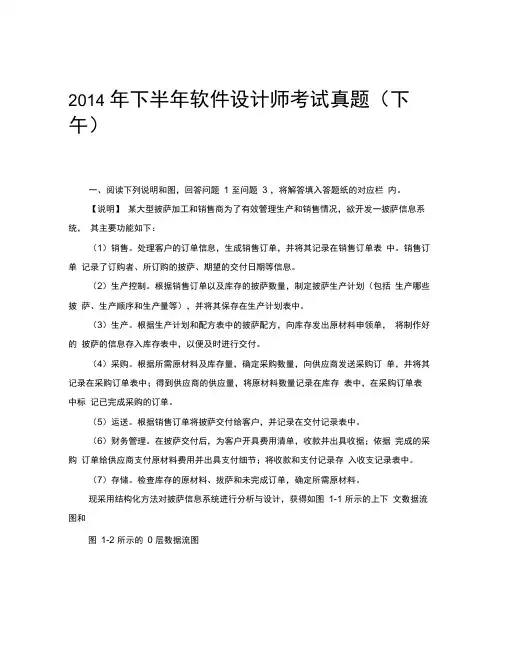 2014年下半年软件设计师考试真题(下午)