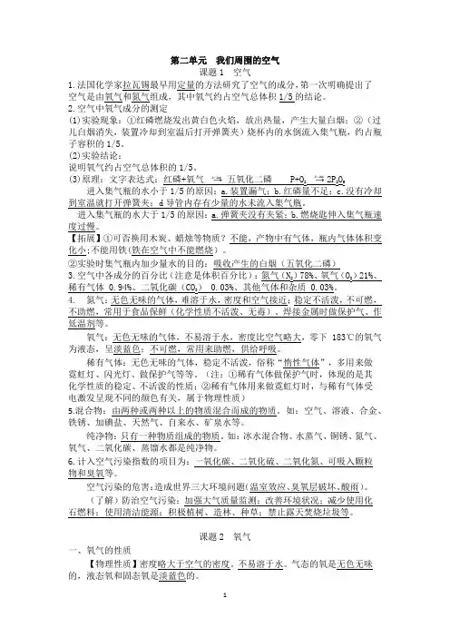 人教版九年级化学第二单元知识点总结