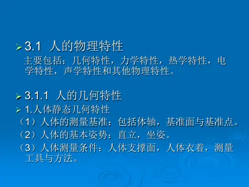第3章人机