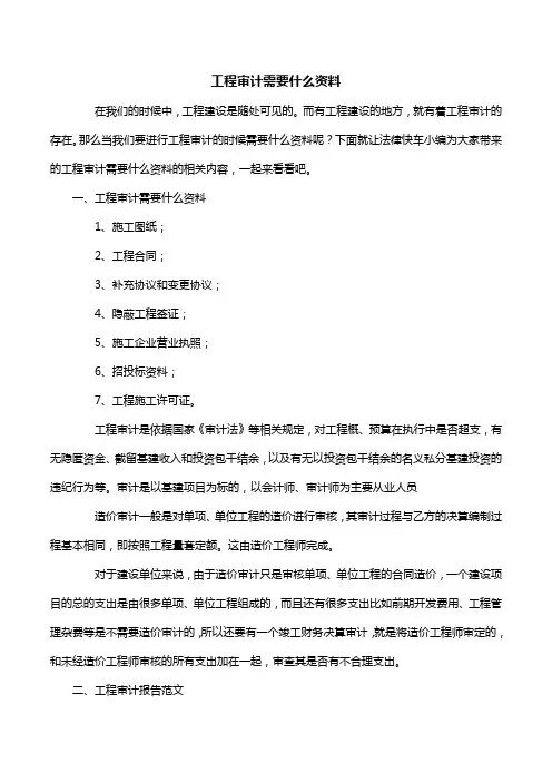 工程审计需要什么资料