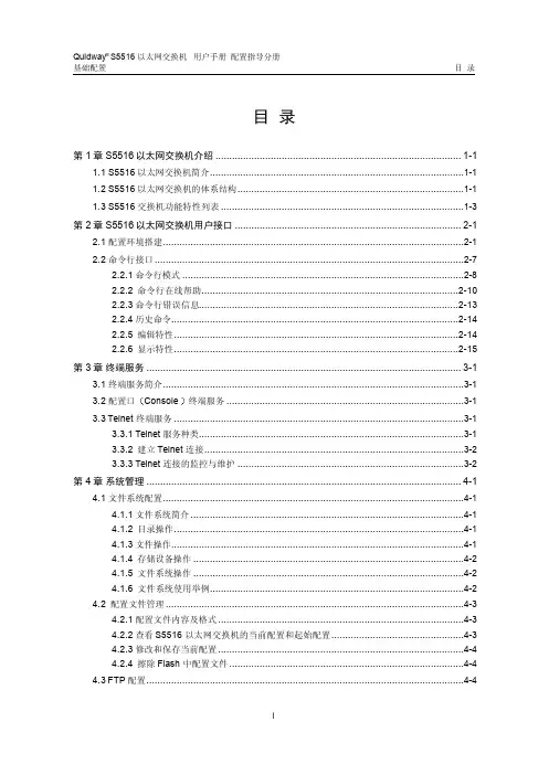 华为 S5516以太网交换机用户手册-01基础配置