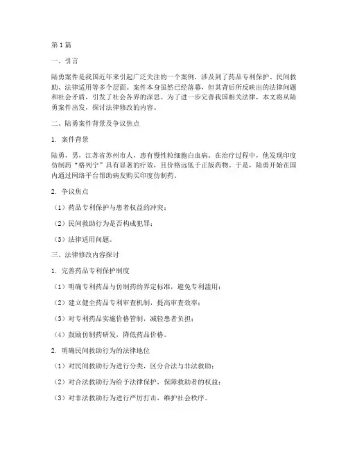 陆勇案件法律修改内容(3篇)