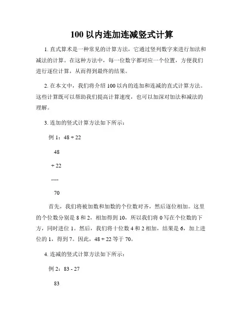 100以内连加连减竖式计算