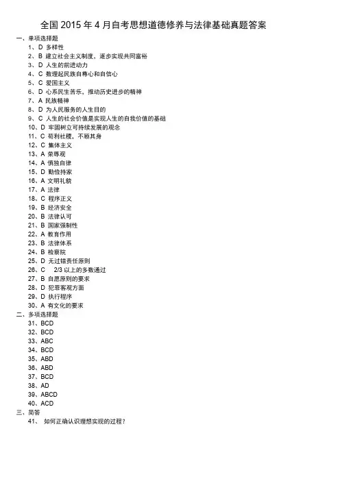 全国2015年4月思想与法律真题答案