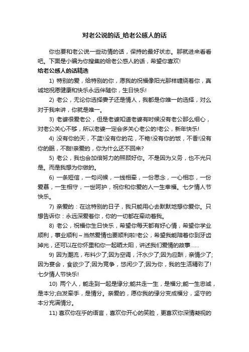 对老公说的话_给老公感人的话