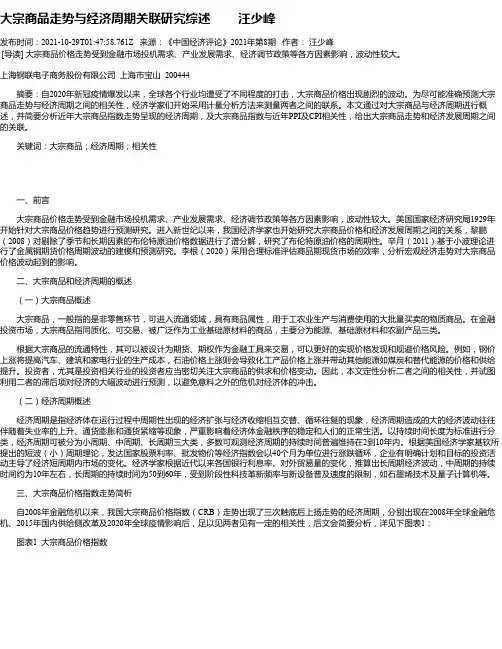 大宗商品走势与经济周期关联研究综述汪少峰