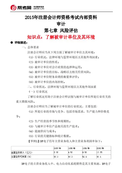 第七章 风险评估-了解被审计单位及其环境