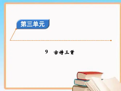 统编版人教版部编版四年级语文上册第三单元教材同步训练练习题含答案解析