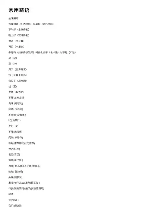 常用藏语——精选推荐