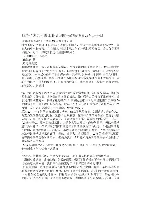 商场企划部年度工作计划