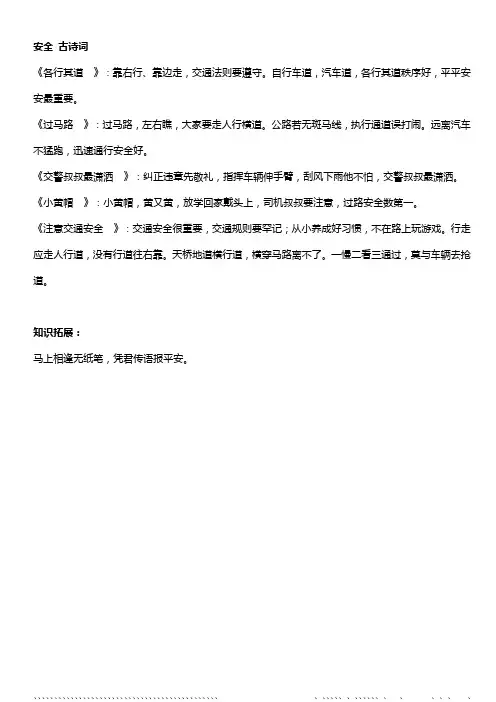 安全 古诗词