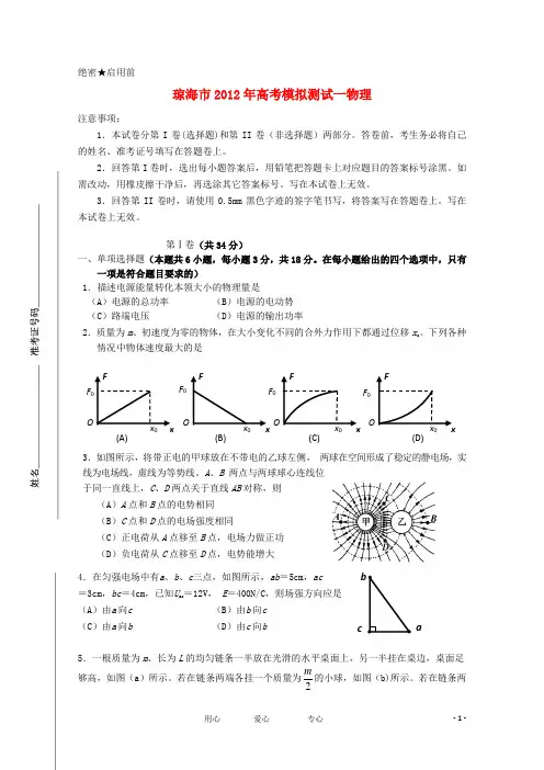 海南省琼海市高考物理模拟测试一(琼海市一模)