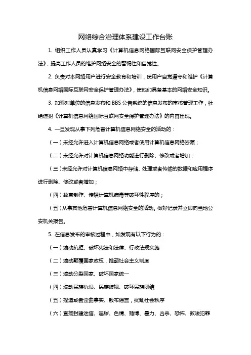 网络综合治理体系建设工作台账