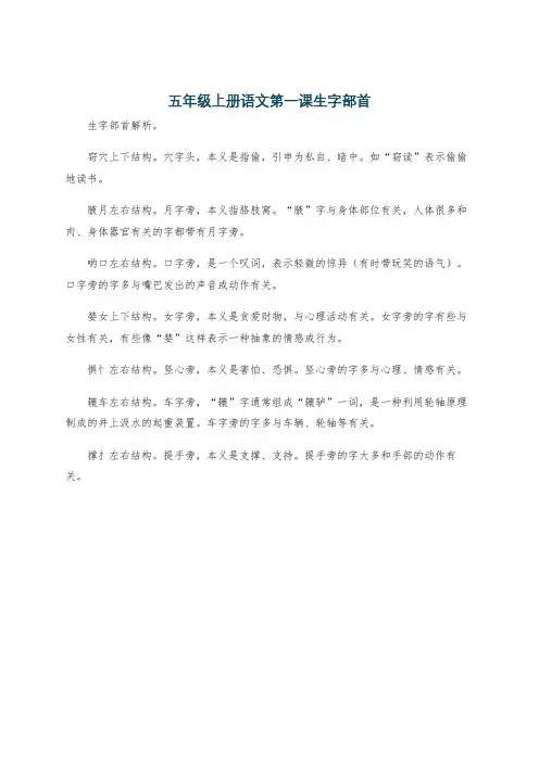 五年级上册语文第一课生字部首