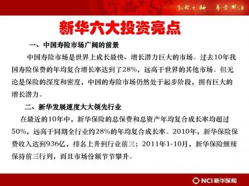 新华投资六大亮点