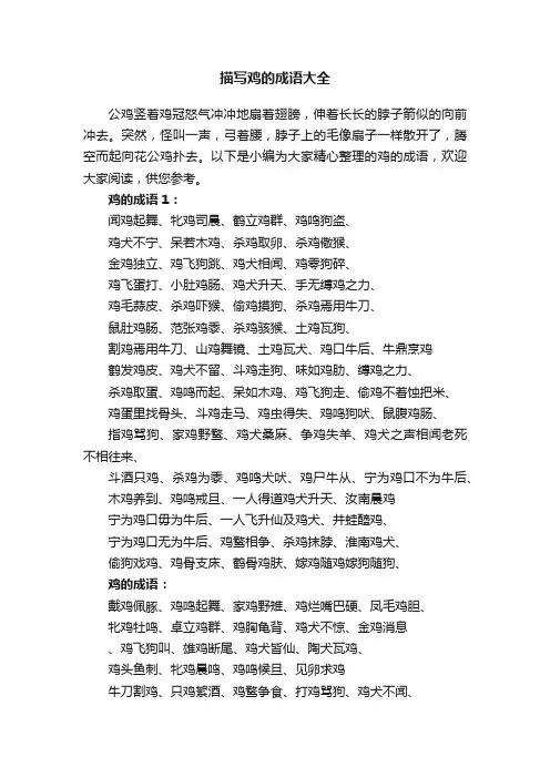 描写鸡的成语大全