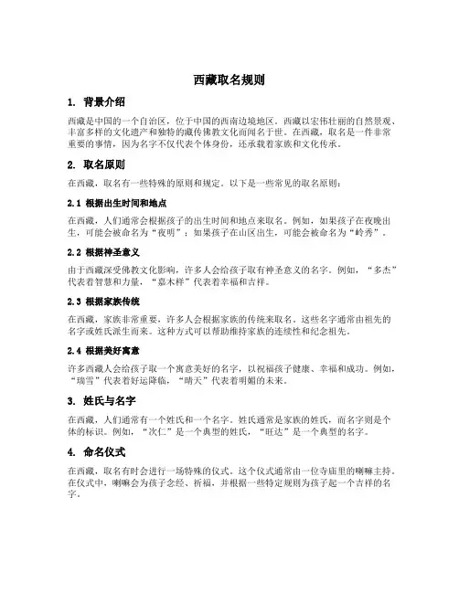西藏取名规则