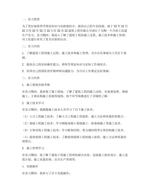 工民建生产实习报告范文