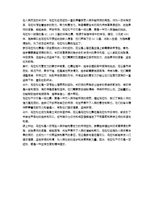 马拉松：探索人类体能的极限