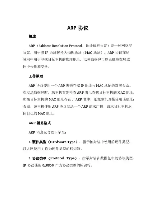 arp协议