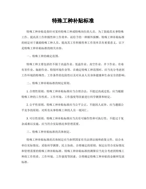特殊工种补贴标准