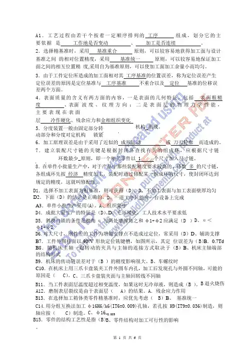 机械制造工艺学试卷