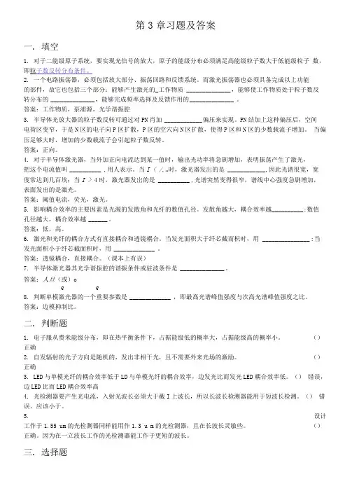 《光纤通信》第3章作业答案