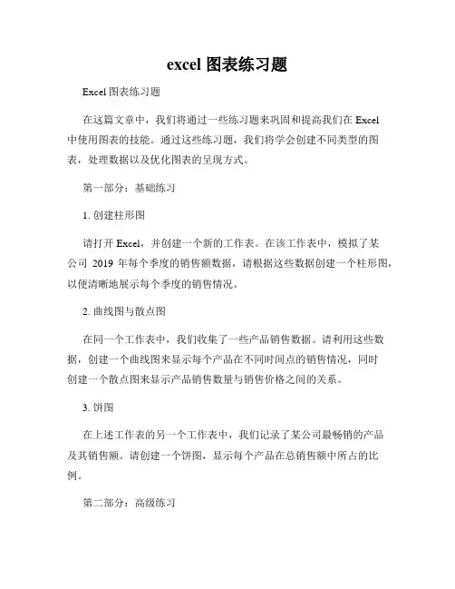 excel 图表练习题
