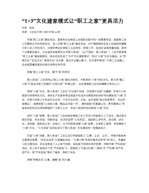 “1+3”文化建家模式让“职工之家”更具活力